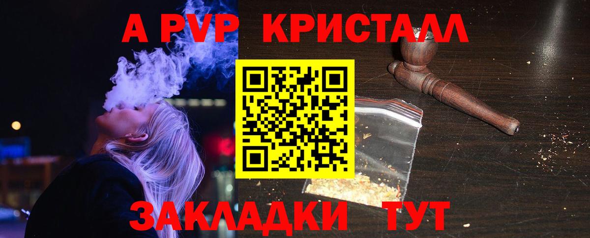 Alpha-PVP Соль  A PVP  дарнет шоп  APVP кристаллы  A PVP Crystall  Вход с VPN  Советская Гавань 