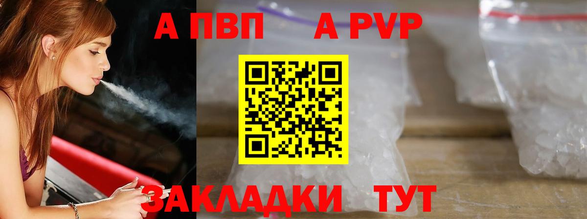 Альфа ПВП Crystall Советская Гавань