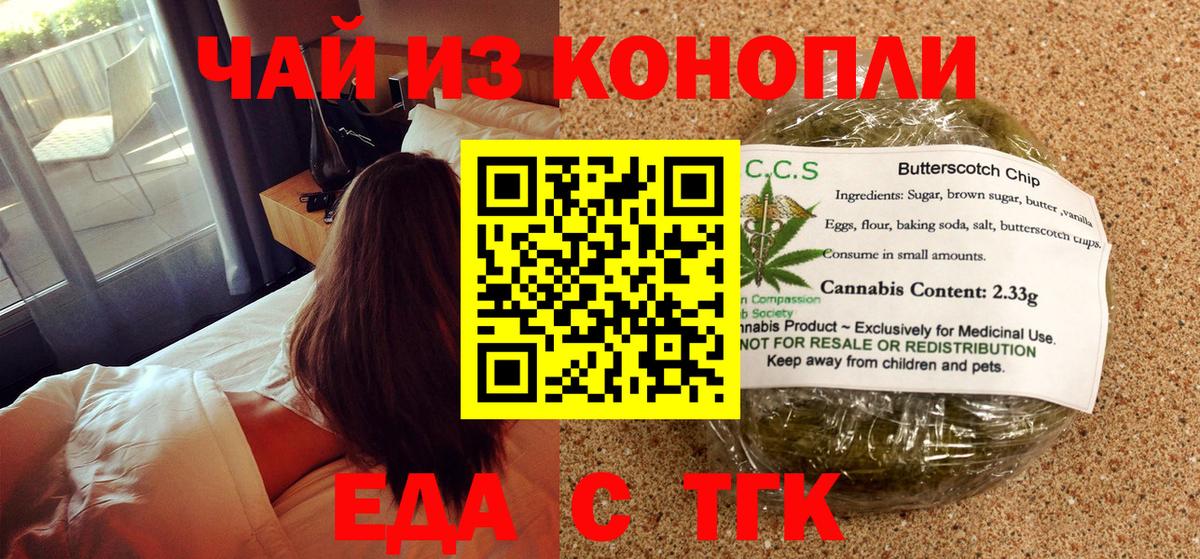 Еда ТГК конопля  Вход с VPN  Советская Гавань 