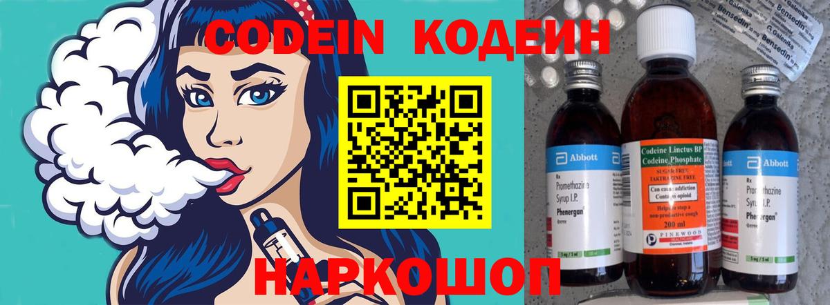 Советская Гавань  Кодеиновый сироп Lean Purple Drank  Вход с VPN 