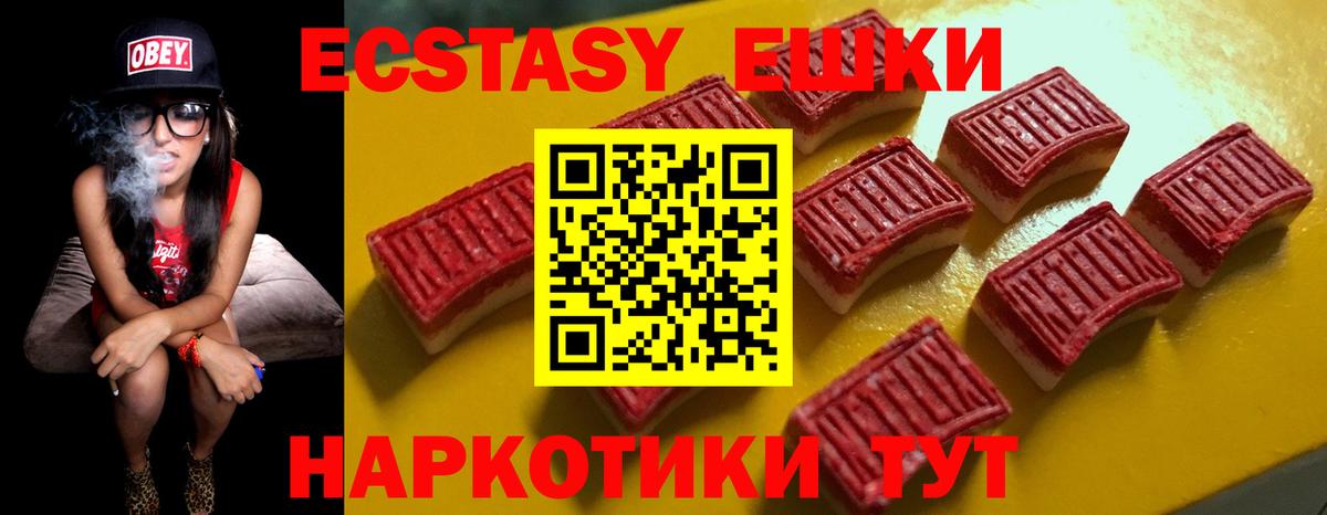 Экстази 280мг Советская Гавань