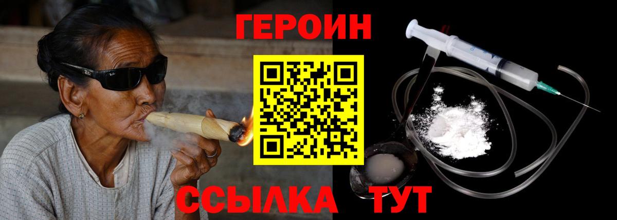 Героин афганец  Вход с VPN  Советская Гавань 
