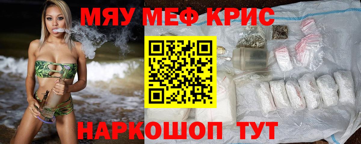 Советская Гавань  МЕФ  Меф  Вход с VPN  МЕФ мука  Меф мяу мяу 