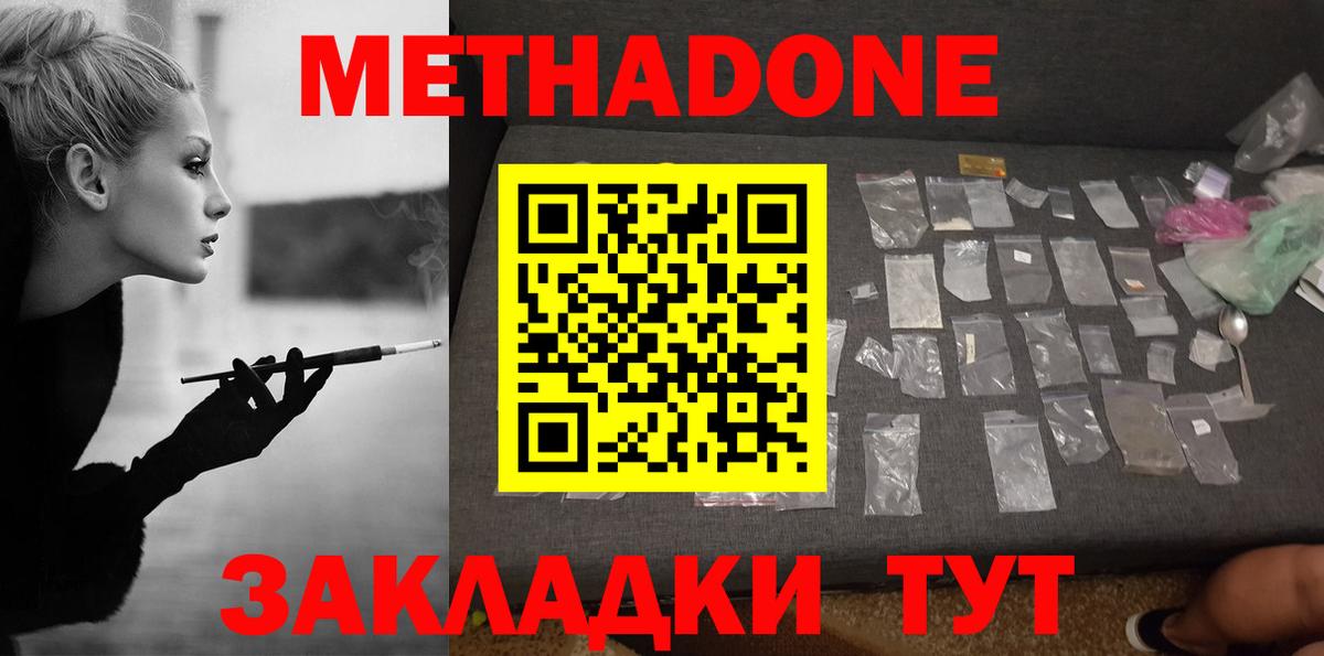 МЕТАДОН methadone Советская Гавань